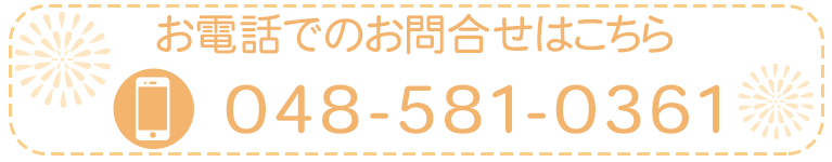 お電話でのお問合せはこちら